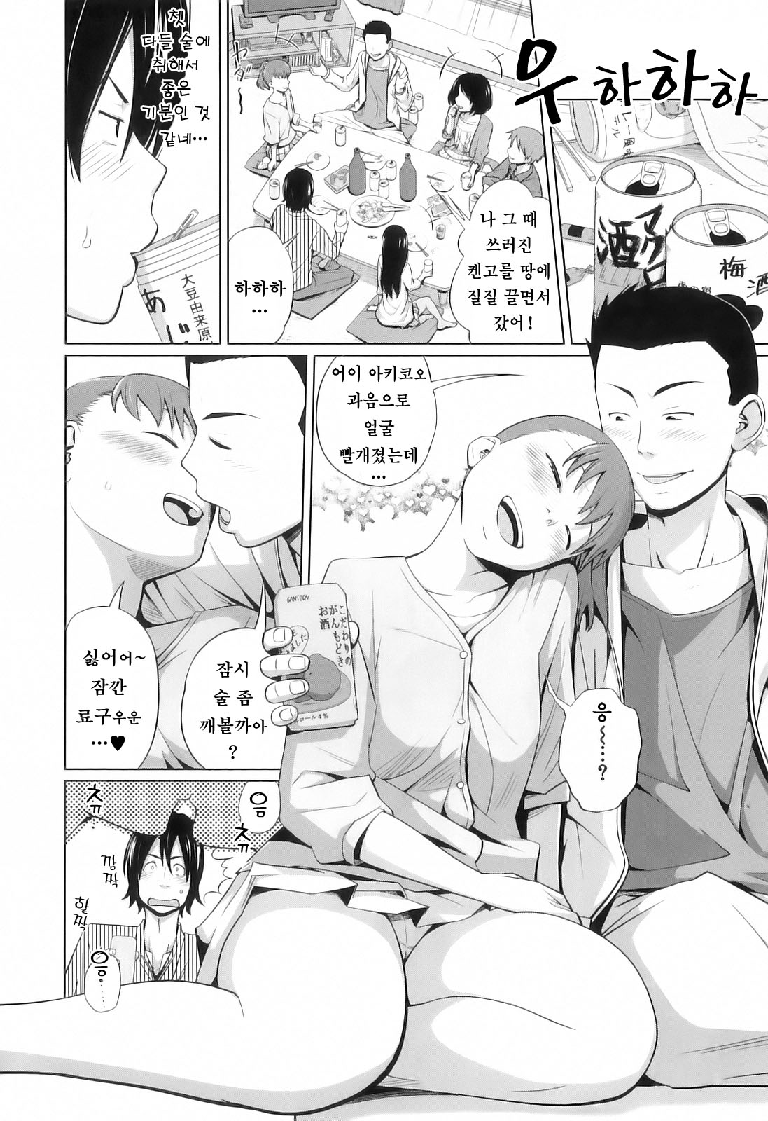 Kyoudake Kanoj page 5 full