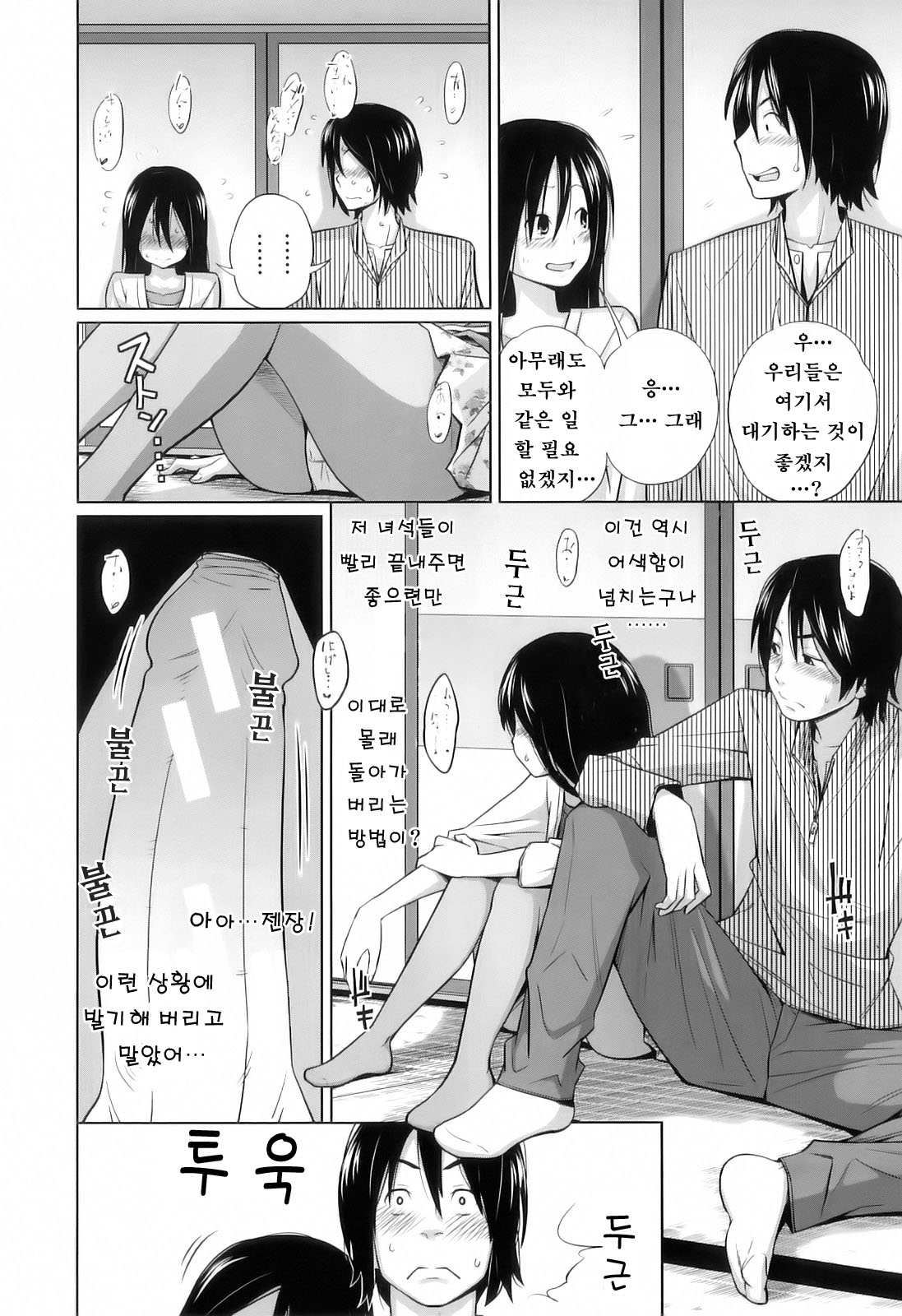 Kyoudake Kanoj page 7 full