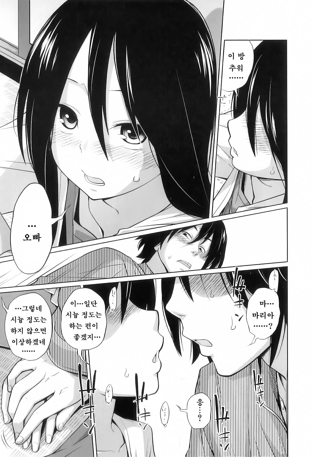 Kyoudake Kanoj page 8 full
