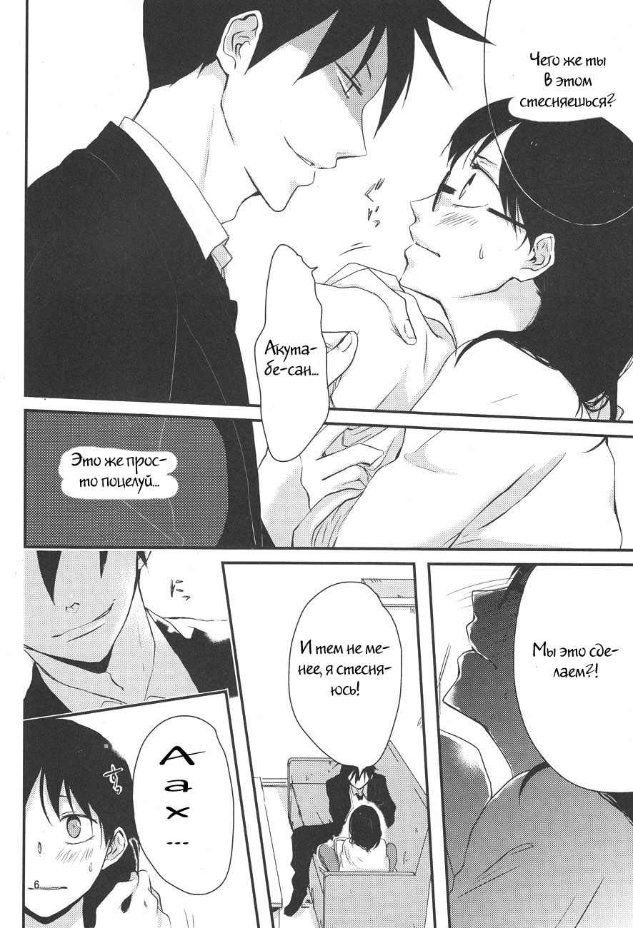Naresome, Joji. page 5 full