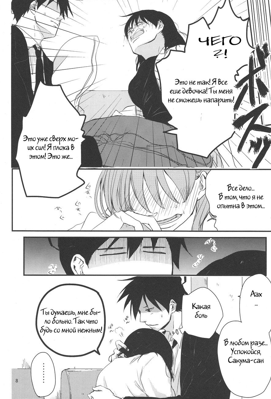 Naresome, Joji. page 7 full