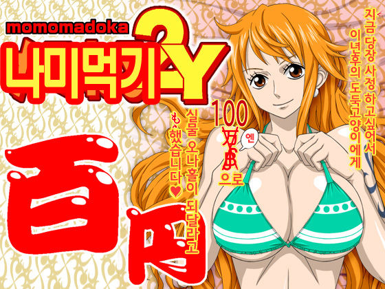 Nami Neru 2Y momomadoka page 1 full