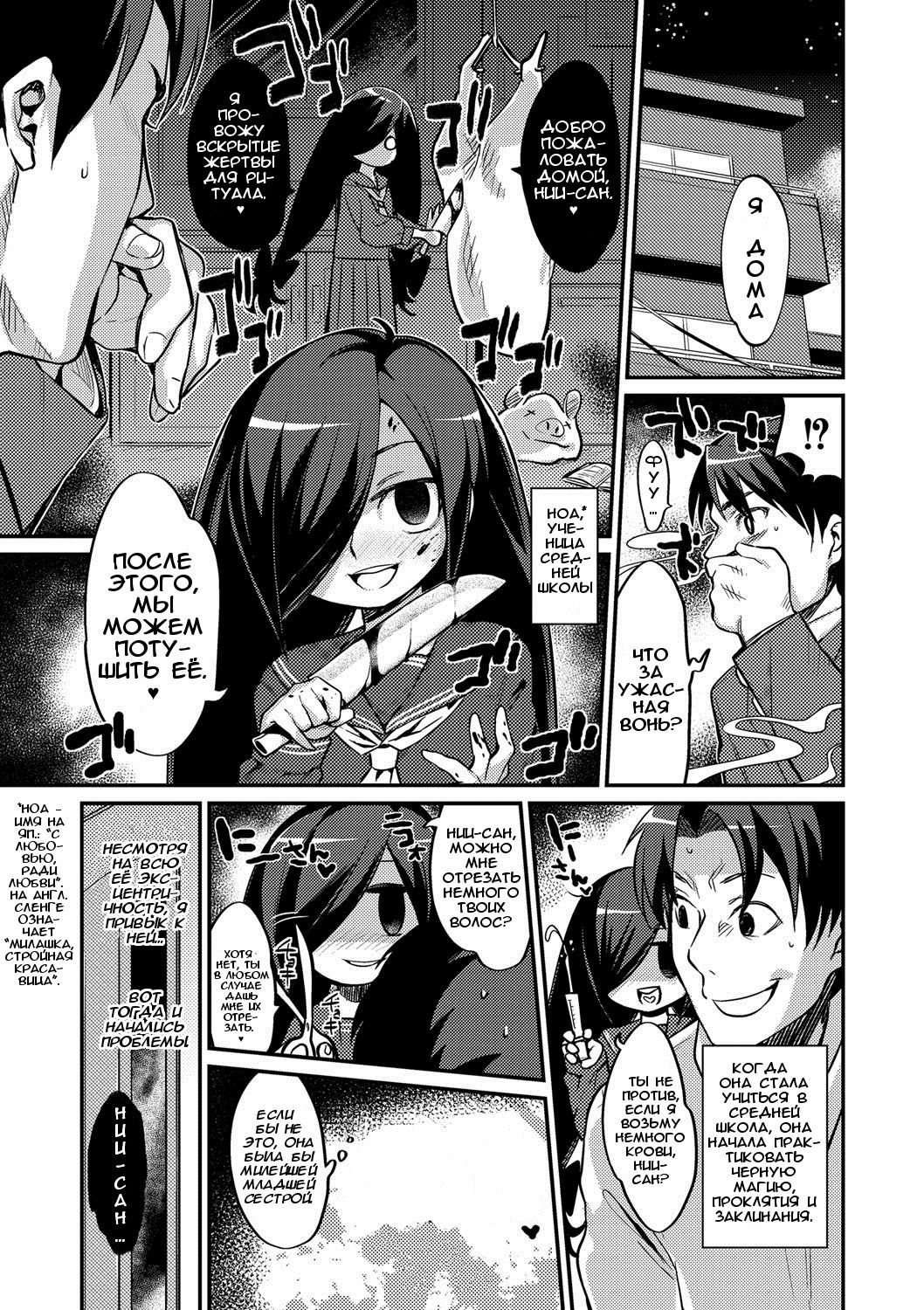 Imouto to Hajimeru Kuromajutsu Gishiki page 1 full