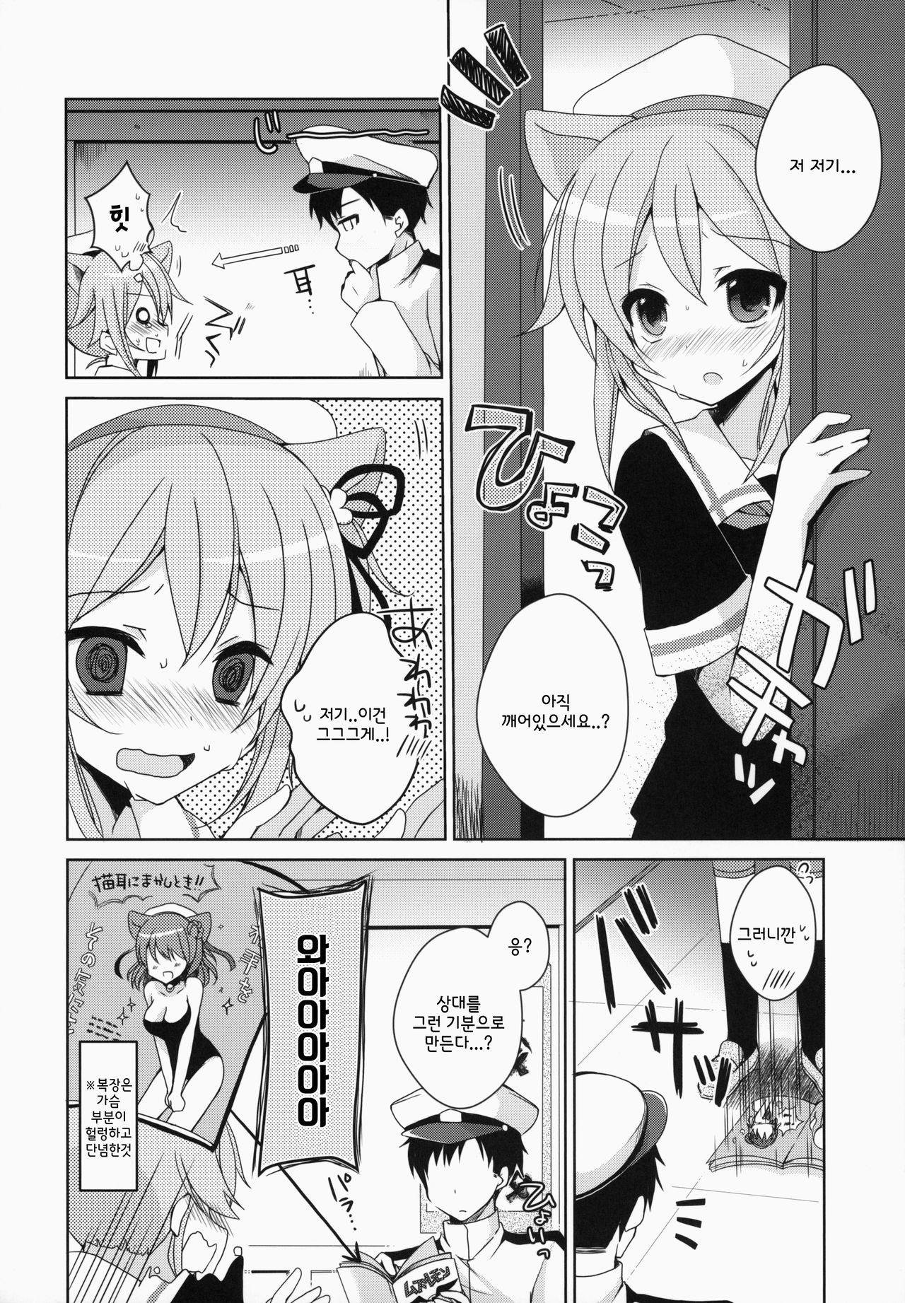 Gochuumon wa Harusame Desu ka? page 6 full