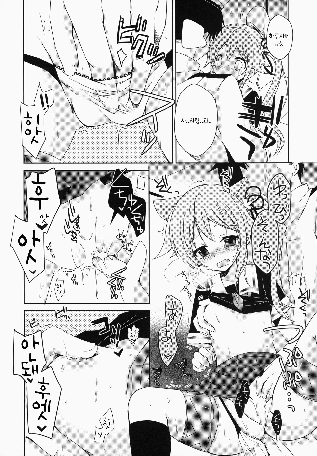 Gochuumon wa Harusame Desu ka? page 8 full