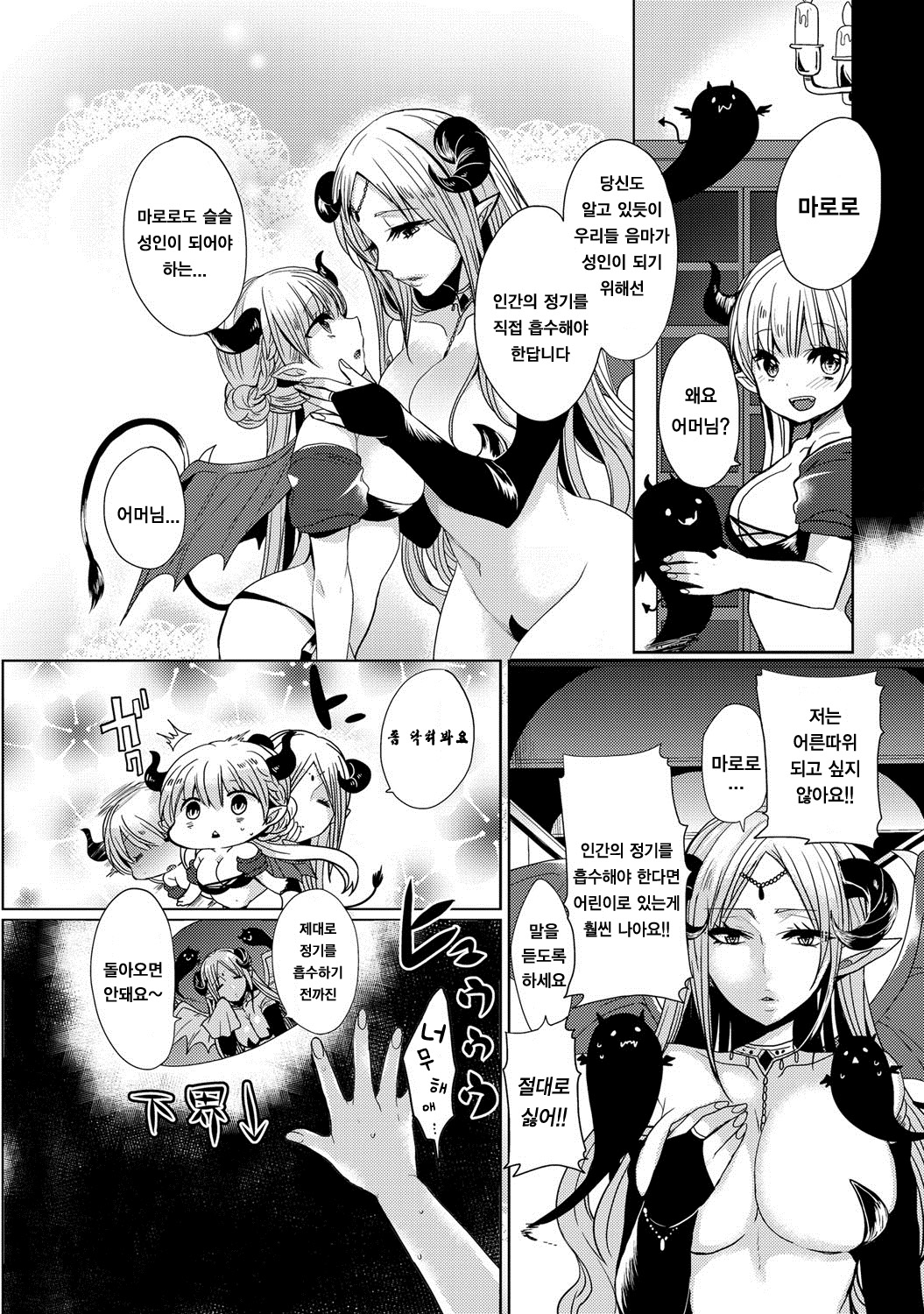 Tsundere Inma page 3 full