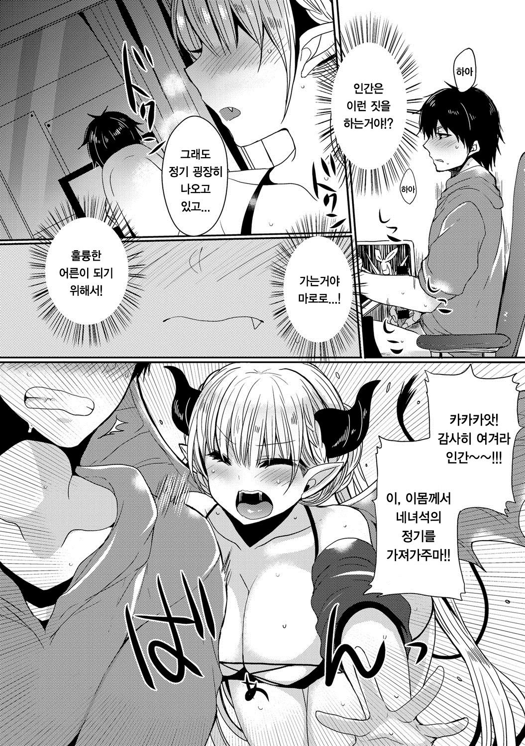 Tsundere Inma page 6 full