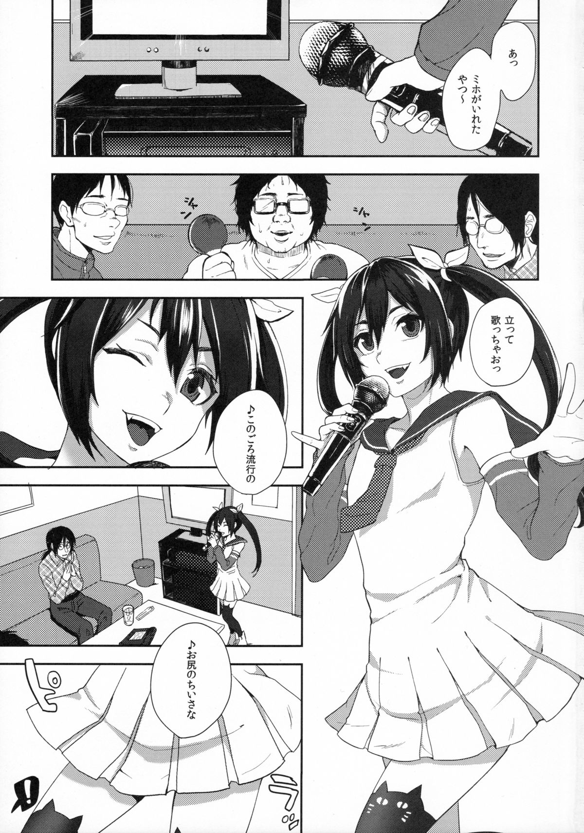 Nekama CirCra ♂chan page 3 full