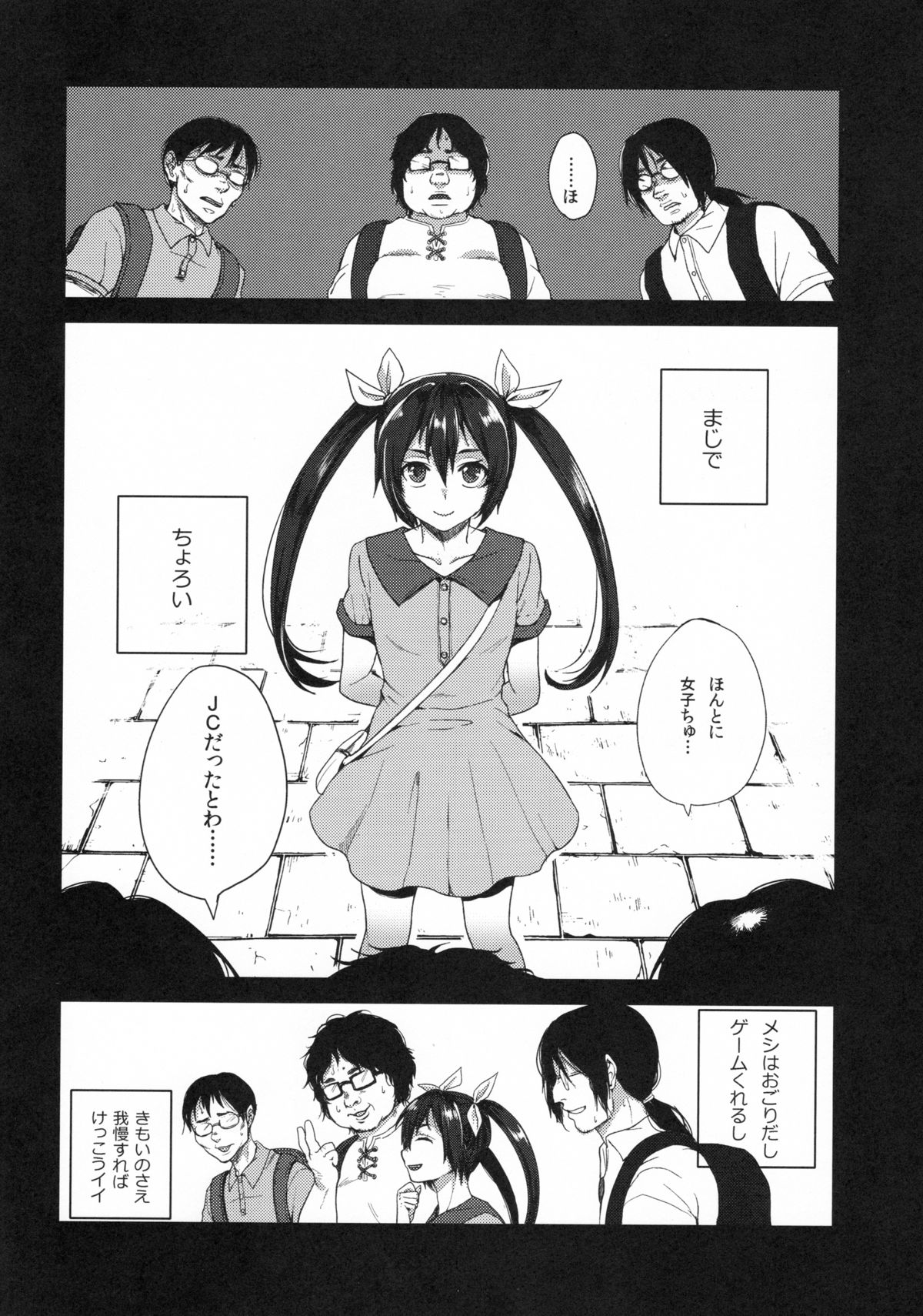 Nekama CirCra ♂chan page 6 full