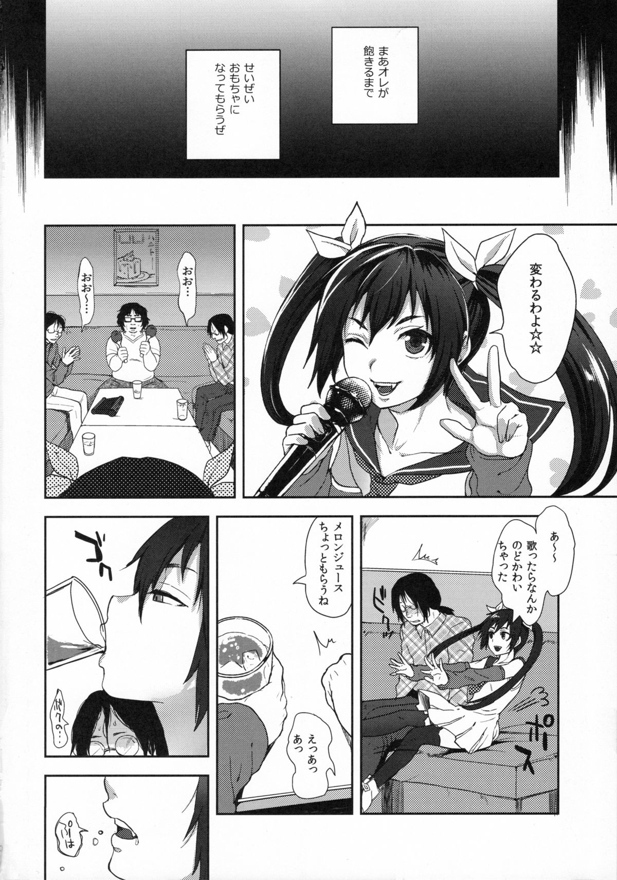Nekama CirCra ♂chan page 8 full