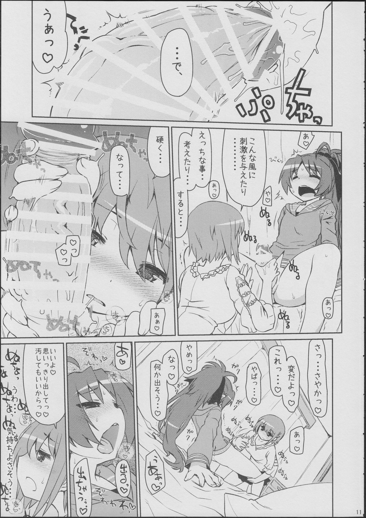 An→Saya Pakorissimo page 10 full