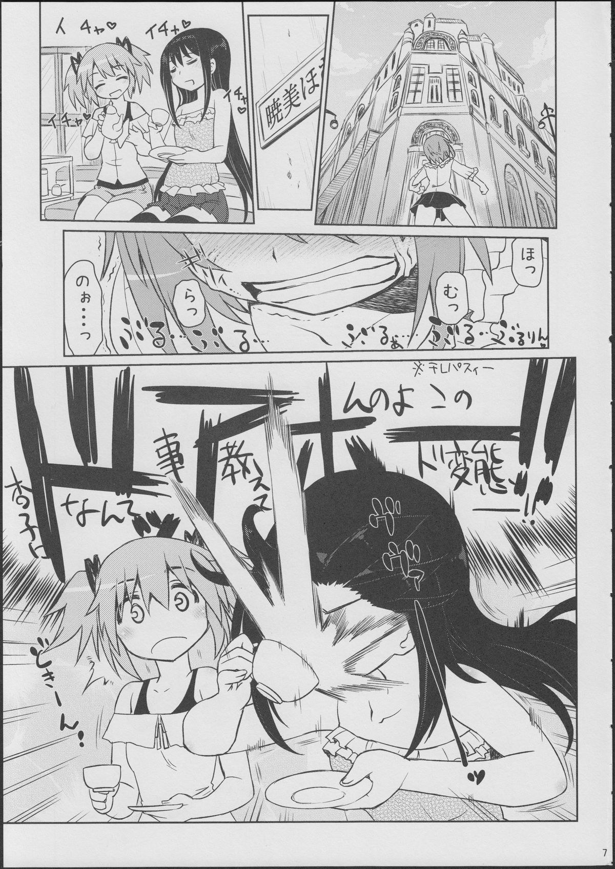 An→Saya Pakorissimo page 6 full