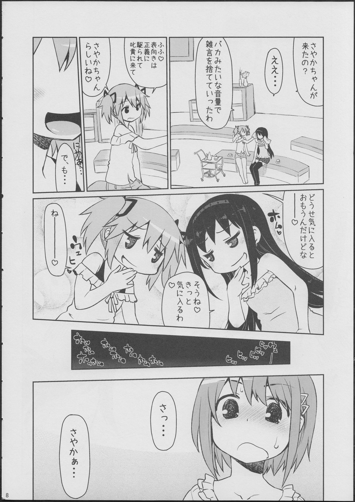 An→Saya Pakorissimo page 7 full