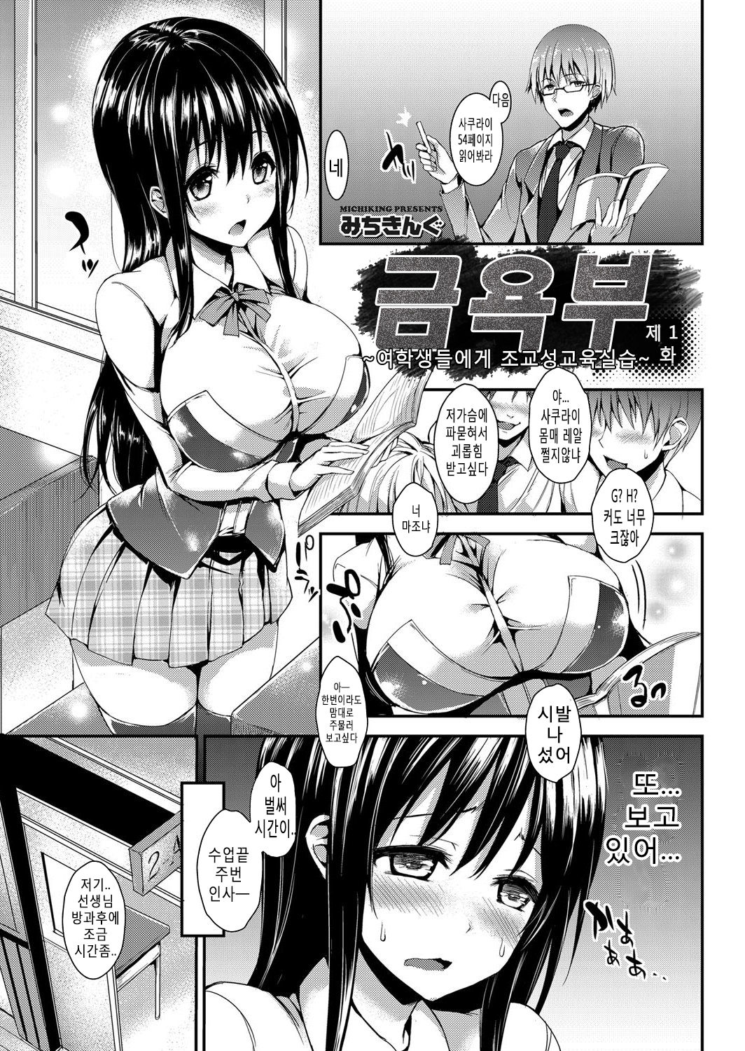Kinyoku-bu ~Onna Seito-tachi ni Choukyou Seikyouiku Jisshuu~ page 1 full