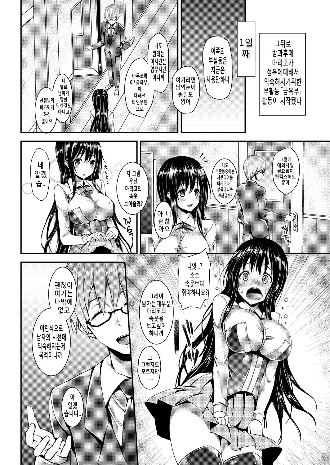 Kinyoku-bu ~Onna Seito-tachi ni Choukyou Seikyouiku Jisshuu~ page 4 full