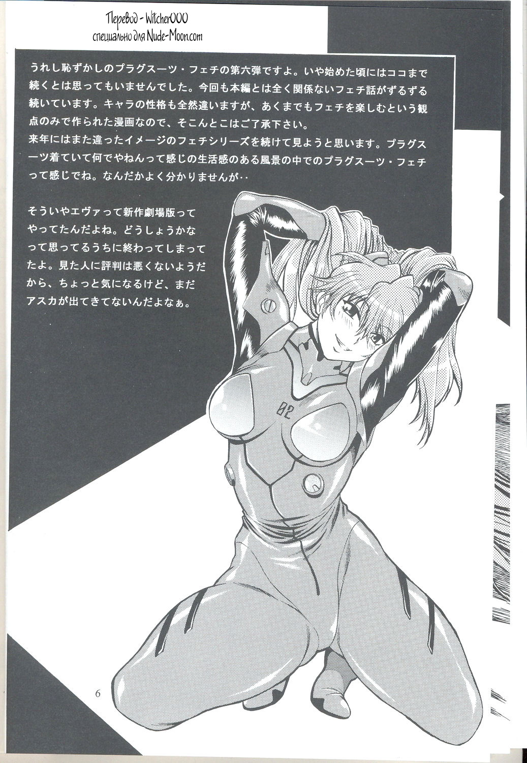 Plug Suit Fetish Vol. 6 page 4 full