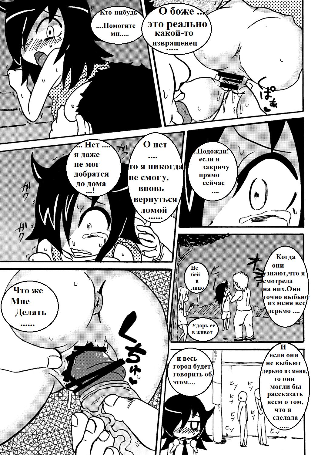 Mokocchi Bitch page 8 full