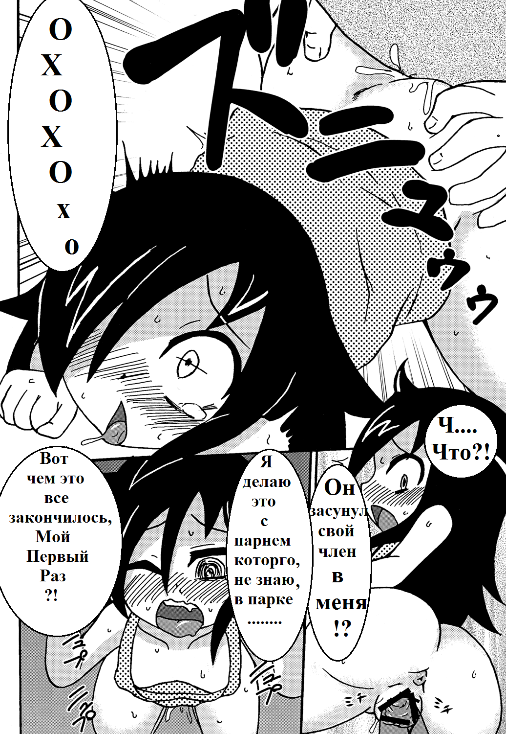 Mokocchi Bitch page 9 full