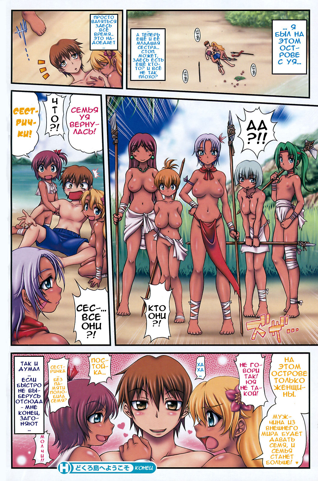 Dokuro-shima e Youkoso | Welcome To Skull Island page 8 full