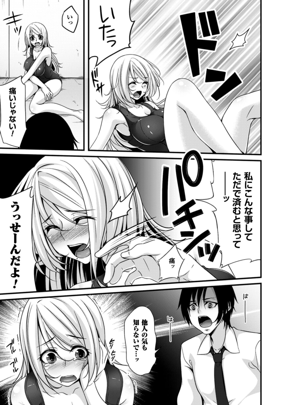 2D Comic Magazine - ReaJuu Bishoujo-tachi o Haramase Ninshin! Vol. 1 page 10 full