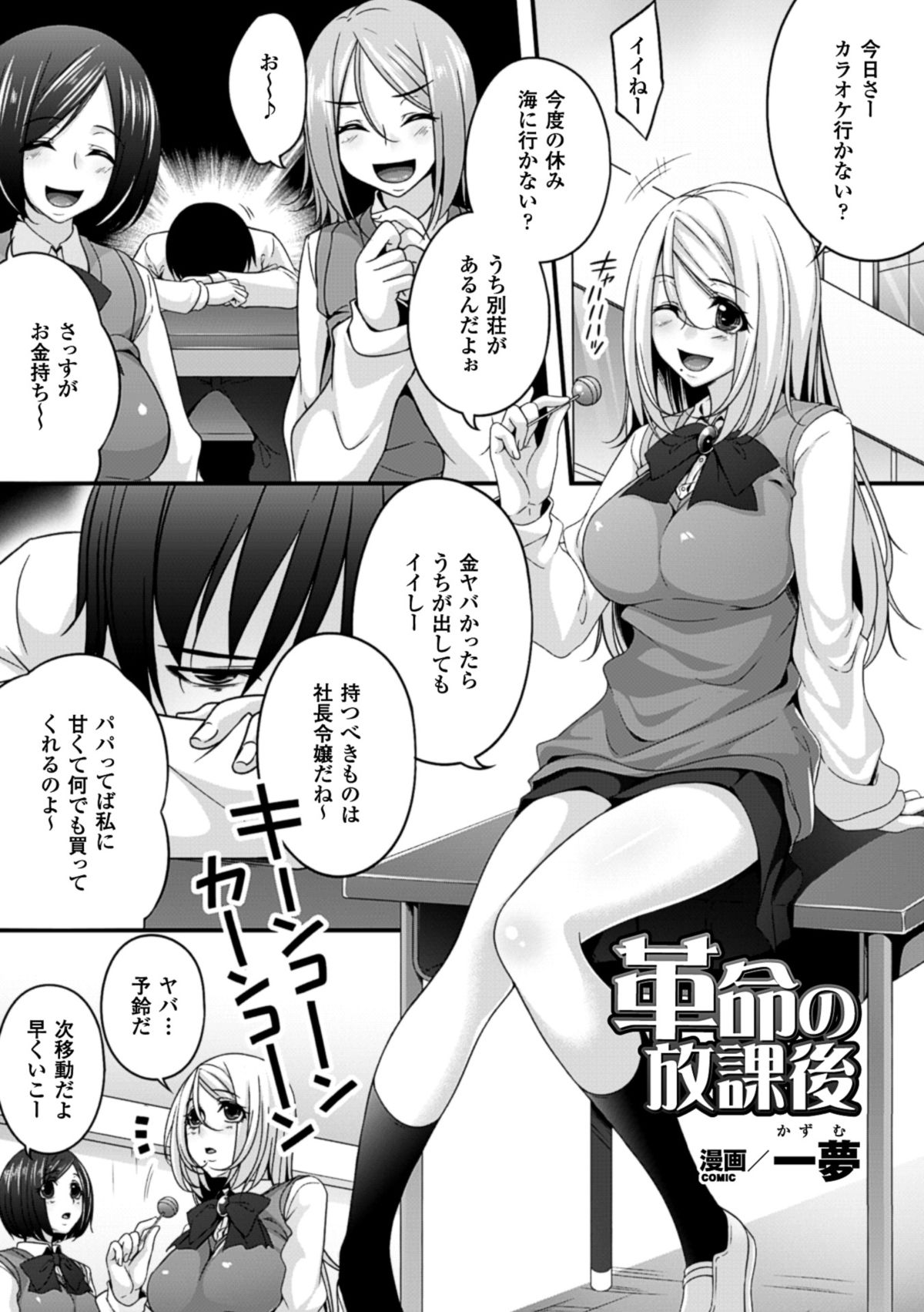 2D Comic Magazine - ReaJuu Bishoujo-tachi o Haramase Ninshin! Vol. 1 page 4 full