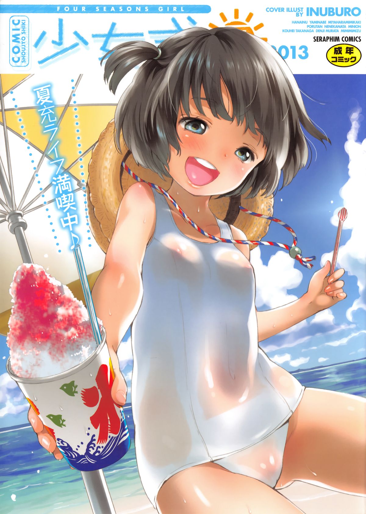 COMIC Shoujo Shiki Natsu 2013 page 1 full