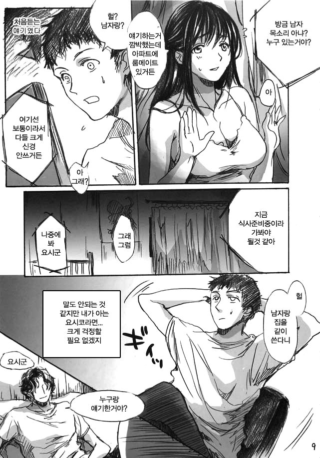 Yamato Nadeshiko page 10 full