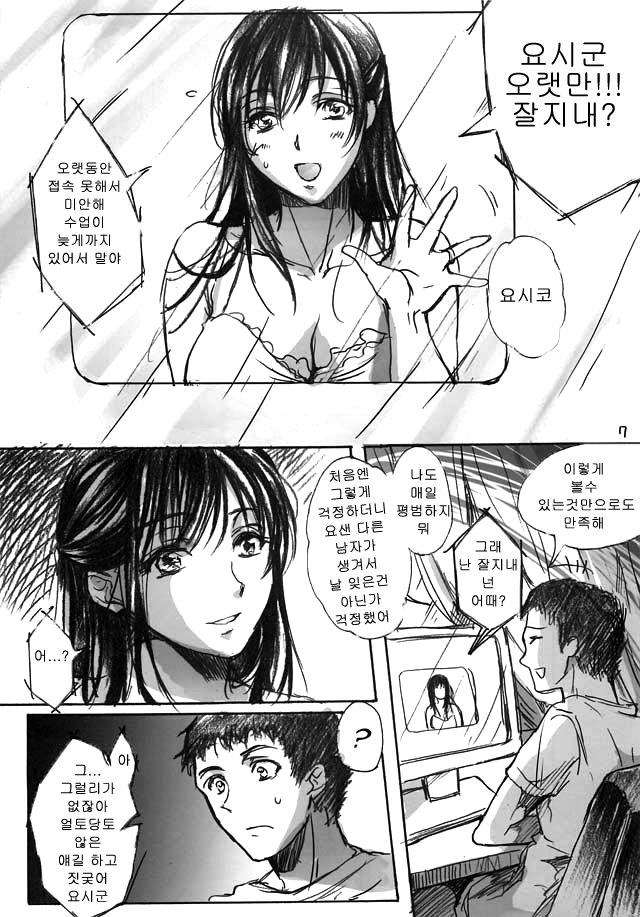 Yamato Nadeshiko page 8 full
