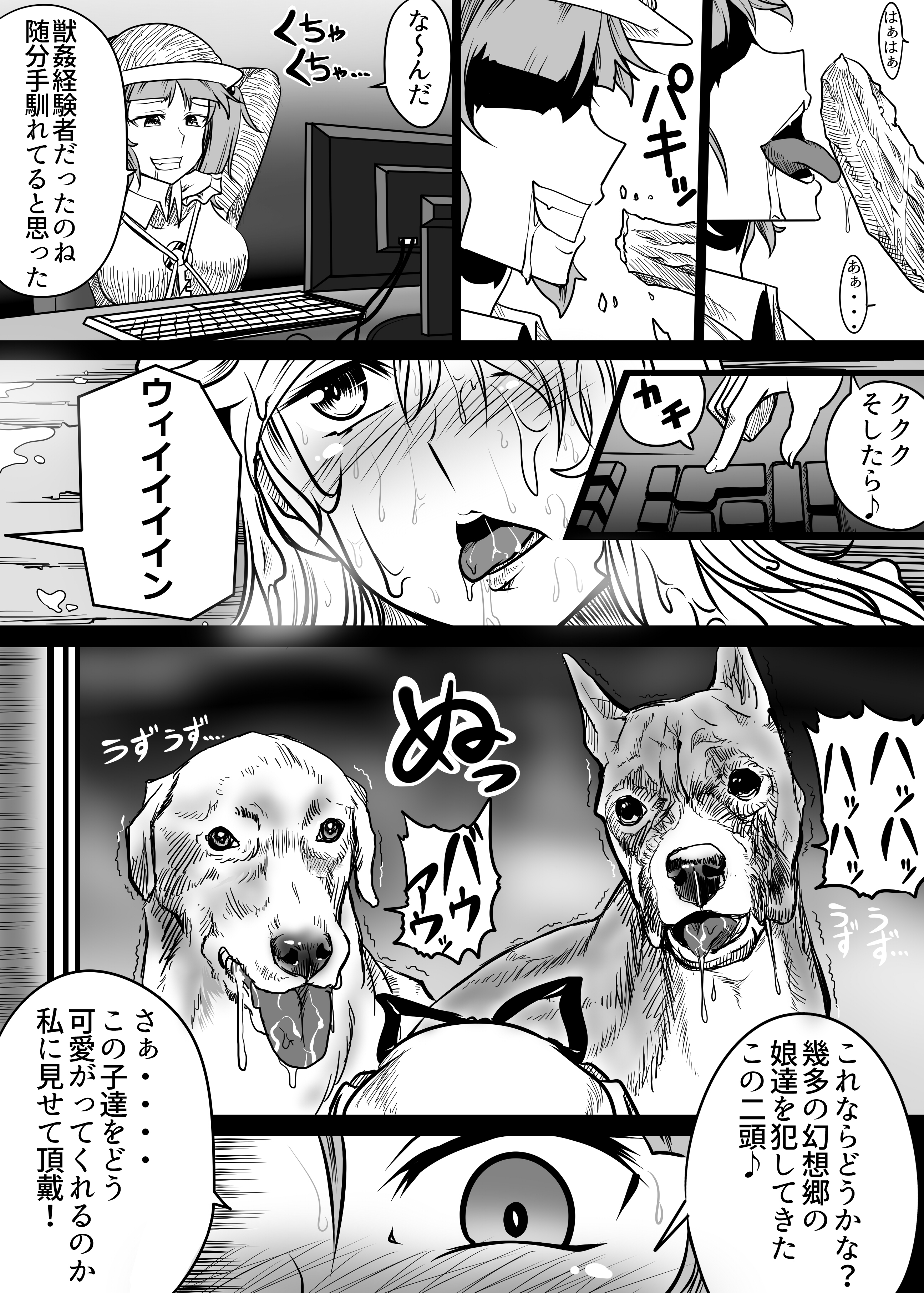 Yukari ga Rachi Sarete Sukebe Marudashi de Seieki Mamire ni Naru Juukan Hon page 6 full