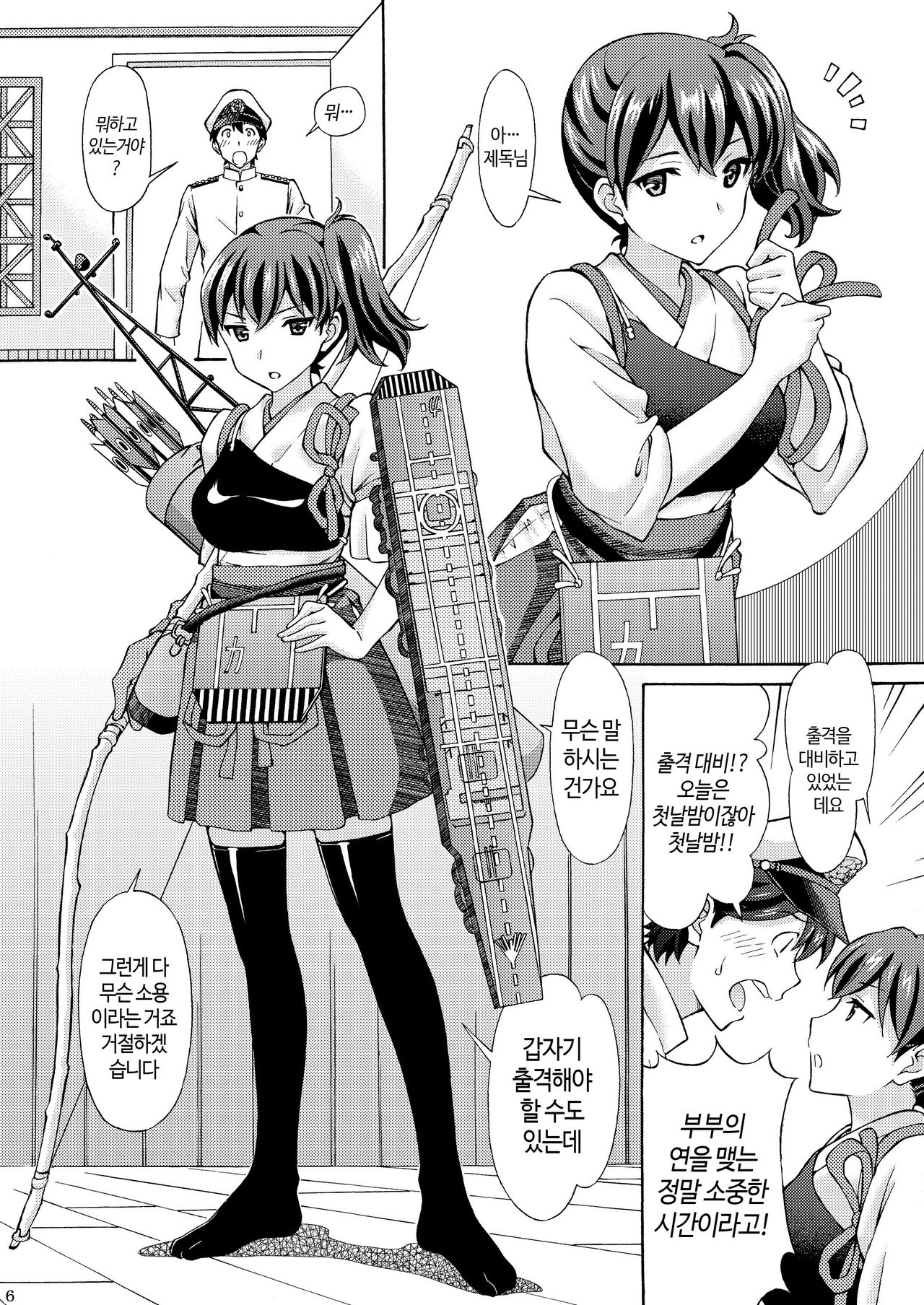 Kaga-san wa Ore no Yome | 카가 양은 내 아내 page 5 full
