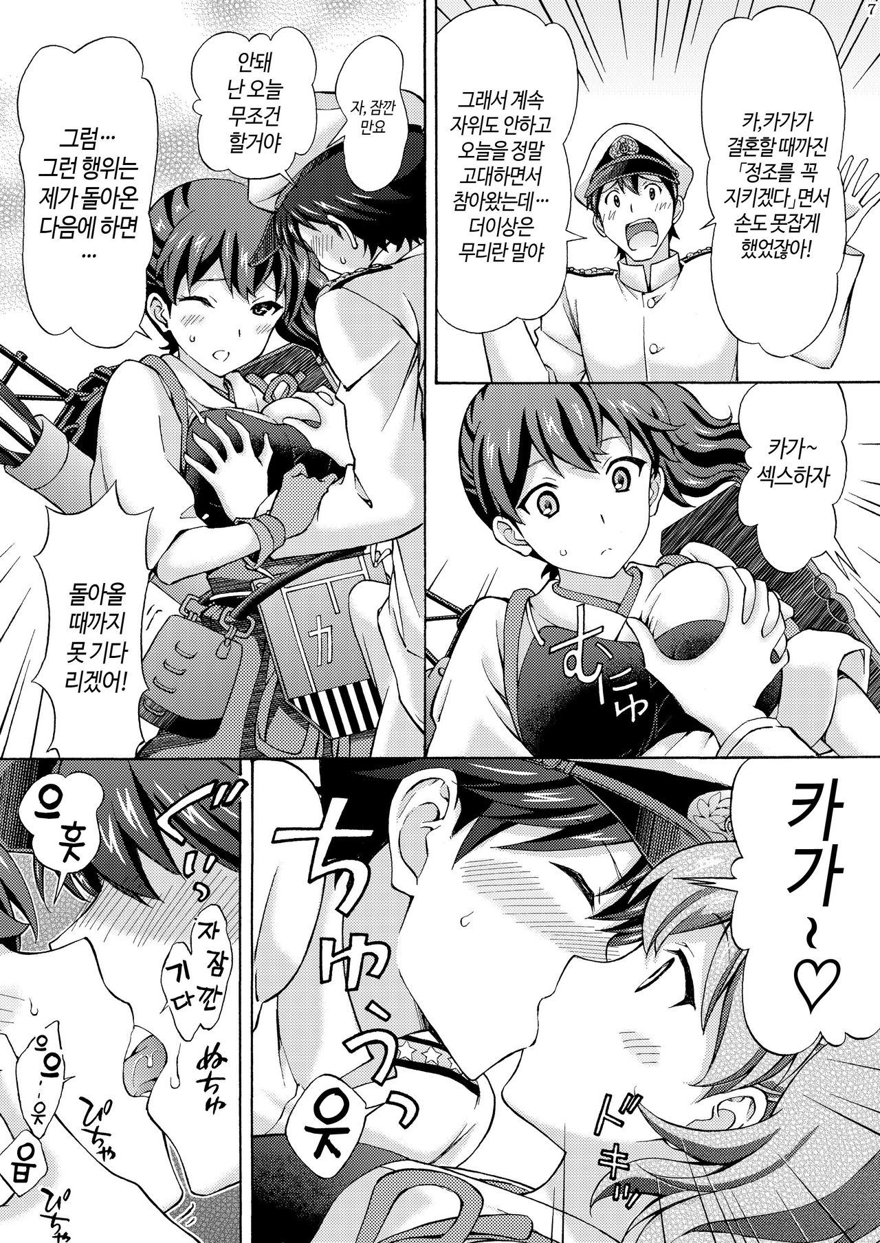 Kaga-san wa Ore no Yome | 카가 양은 내 아내 page 6 full