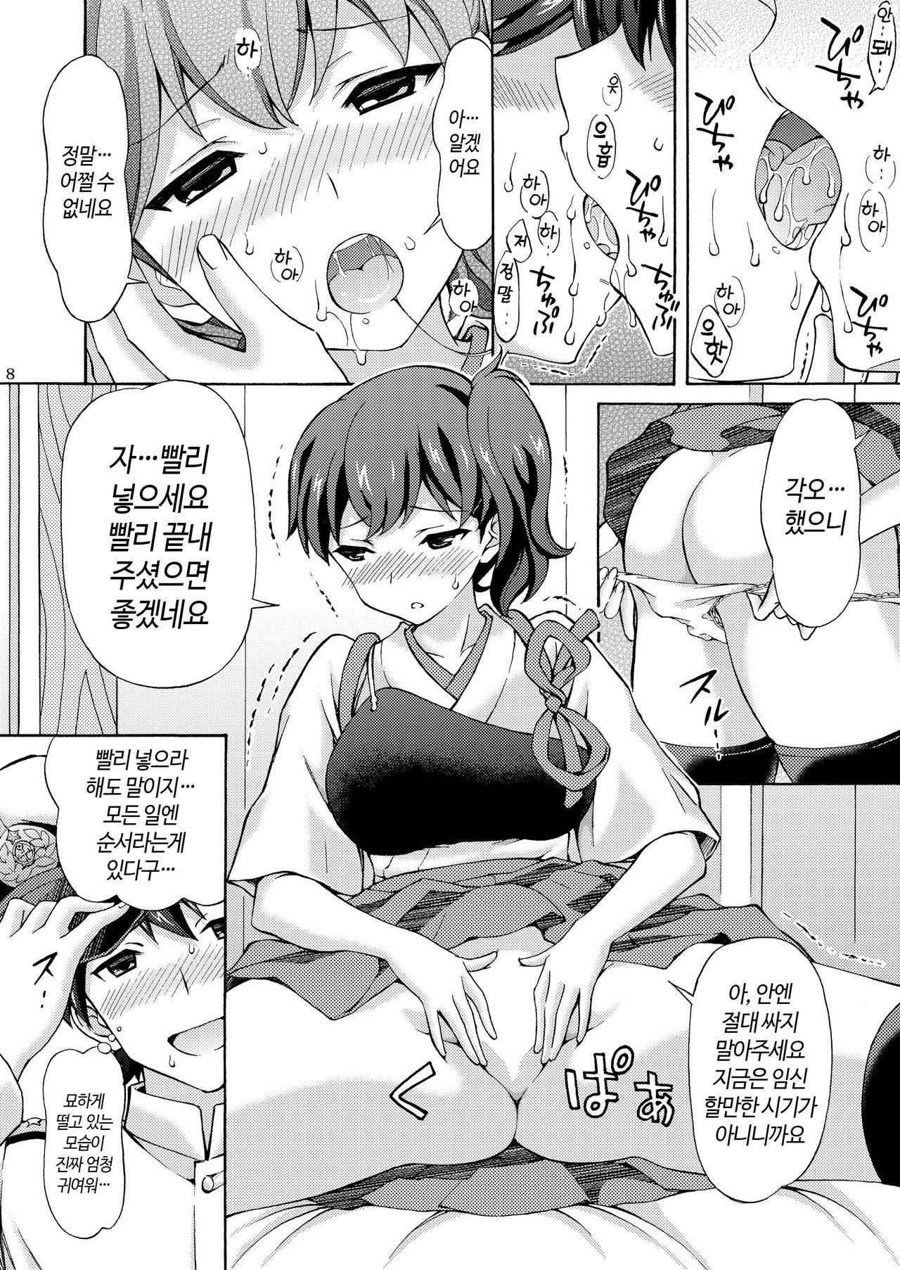 Kaga-san wa Ore no Yome | 카가 양은 내 아내 page 7 full