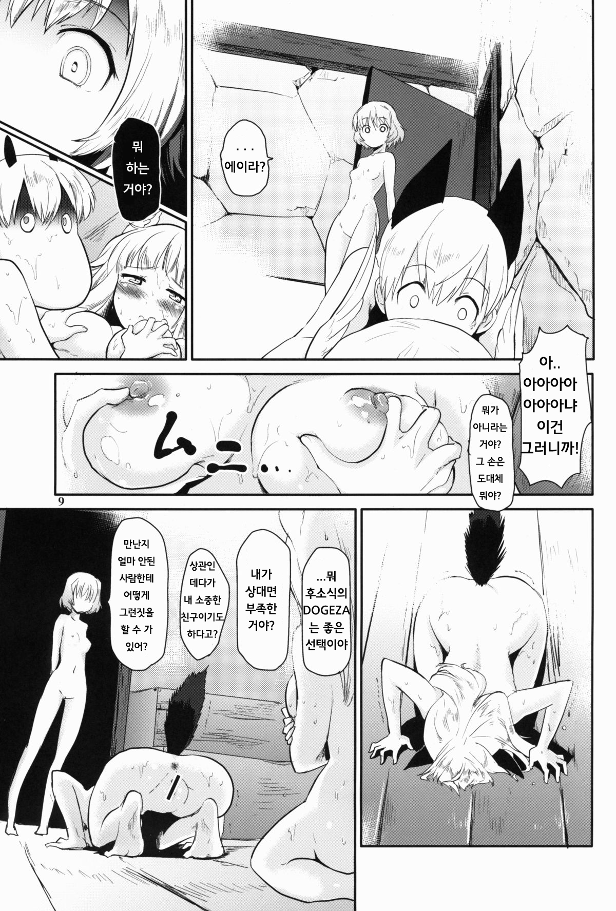 Nuovo★Sauna Paradiso page 10 full