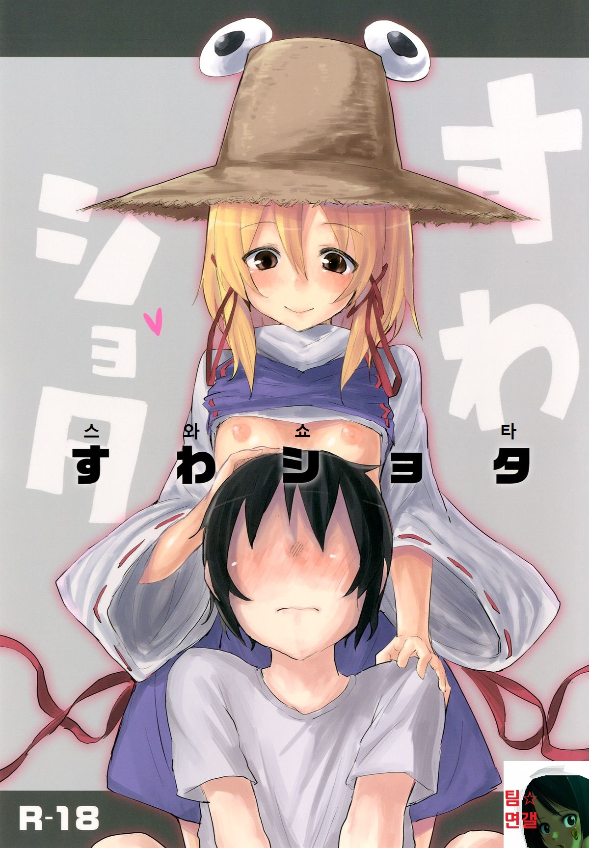 Suwa Shota page 1 full