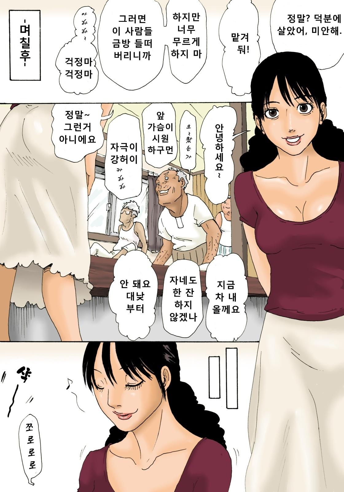 Otoko no Naka ni Onna ga Hitori | 노인네 소굴에 주부가 하나 page 10 full