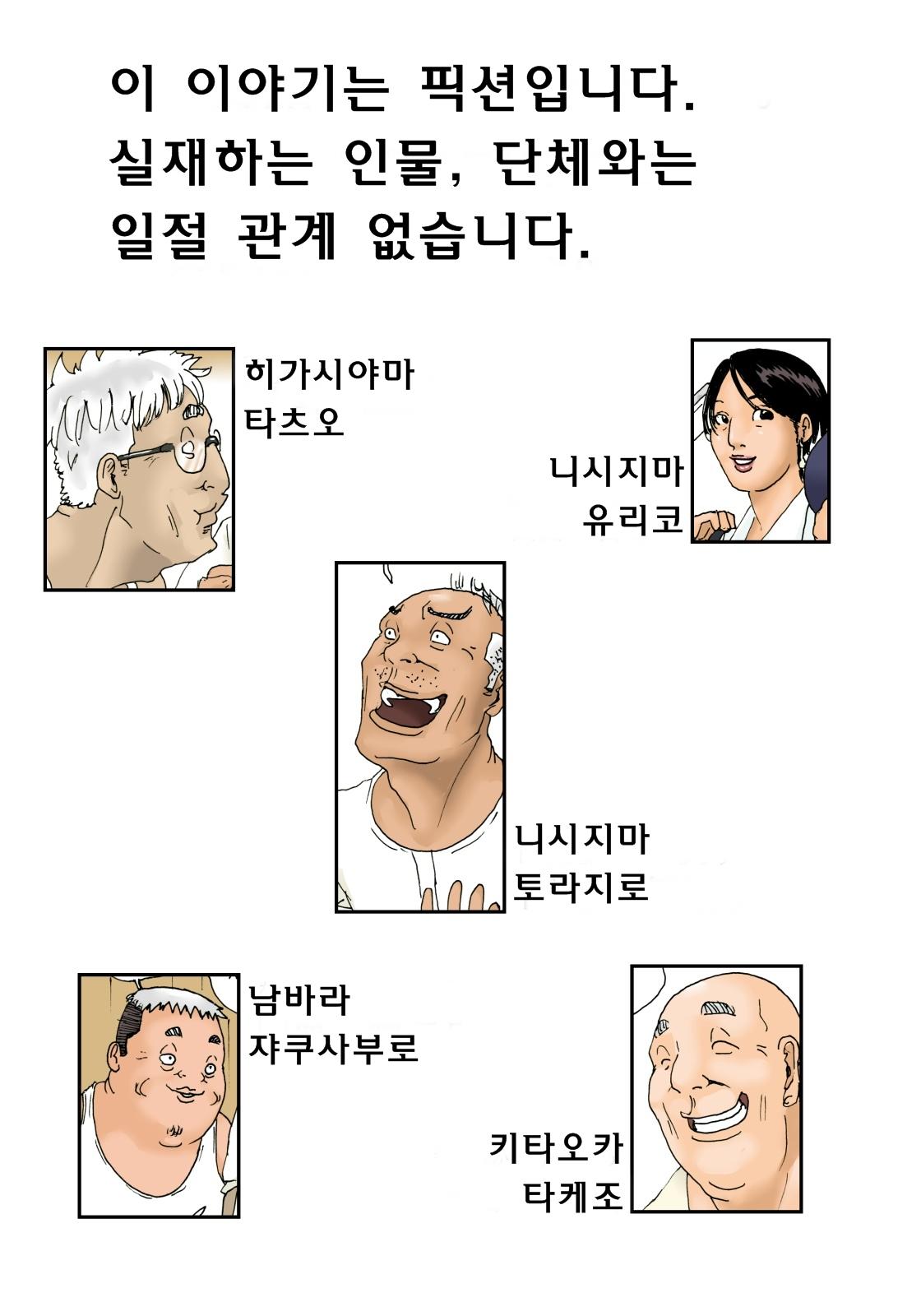 Otoko no Naka ni Onna ga Hitori | 노인네 소굴에 주부가 하나 page 3 full