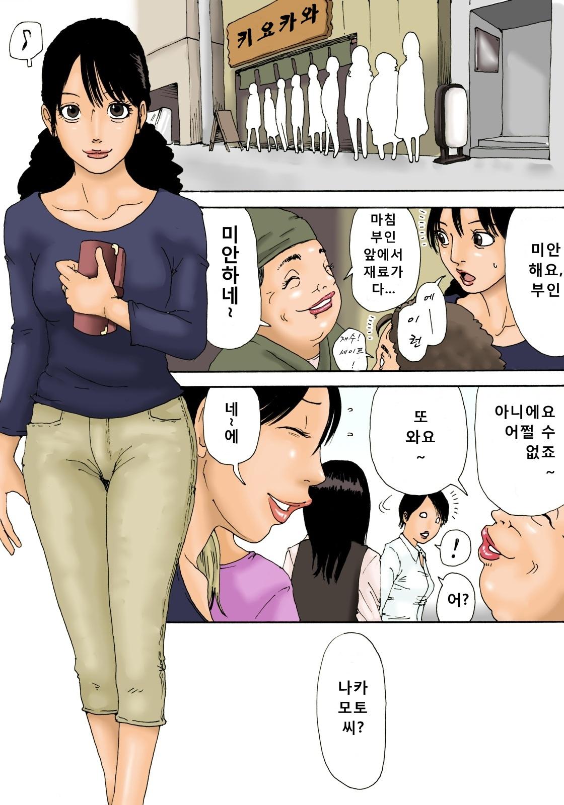 Otoko no Naka ni Onna ga Hitori | 노인네 소굴에 주부가 하나 page 4 full