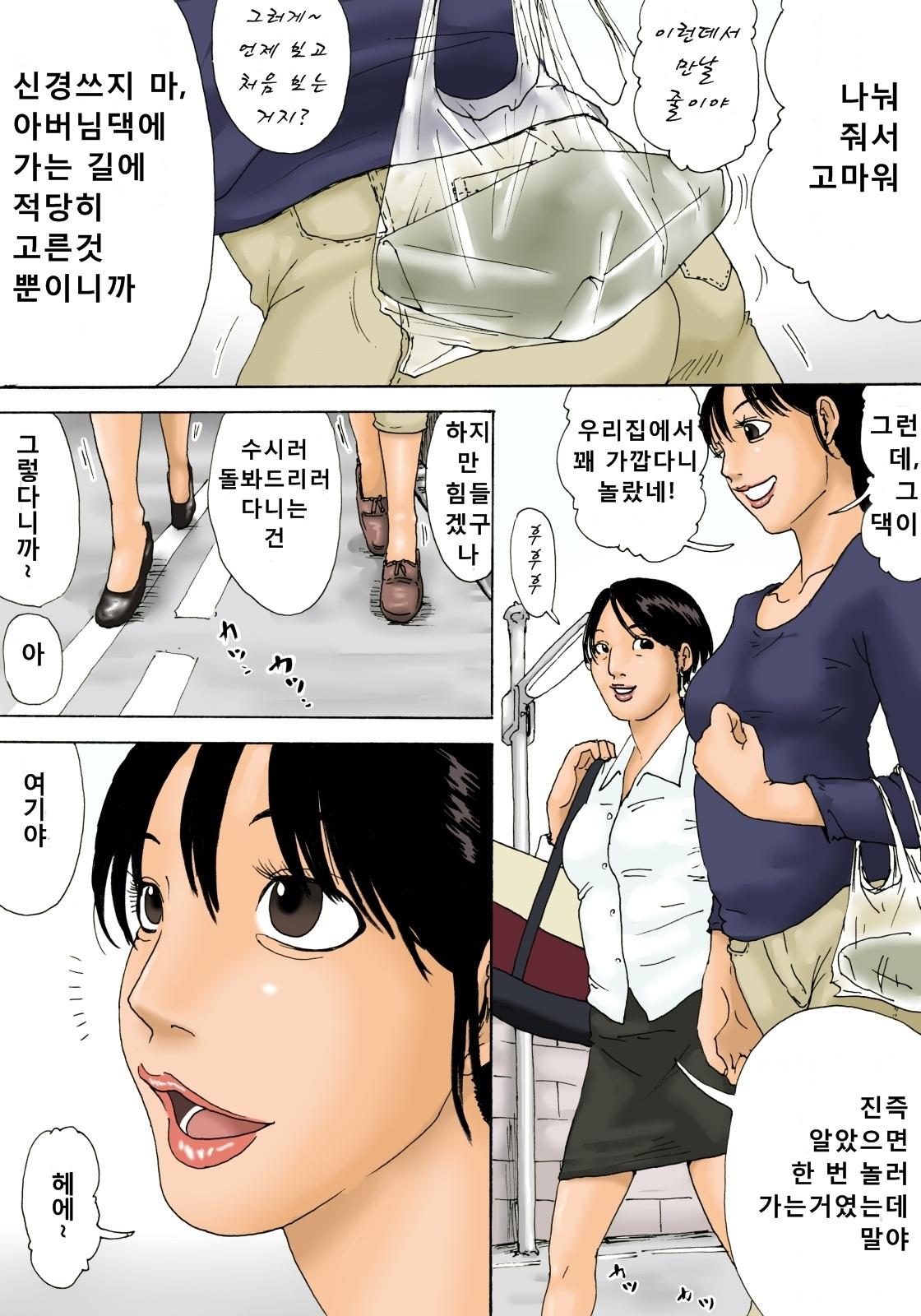 Otoko no Naka ni Onna ga Hitori | 노인네 소굴에 주부가 하나 page 5 full