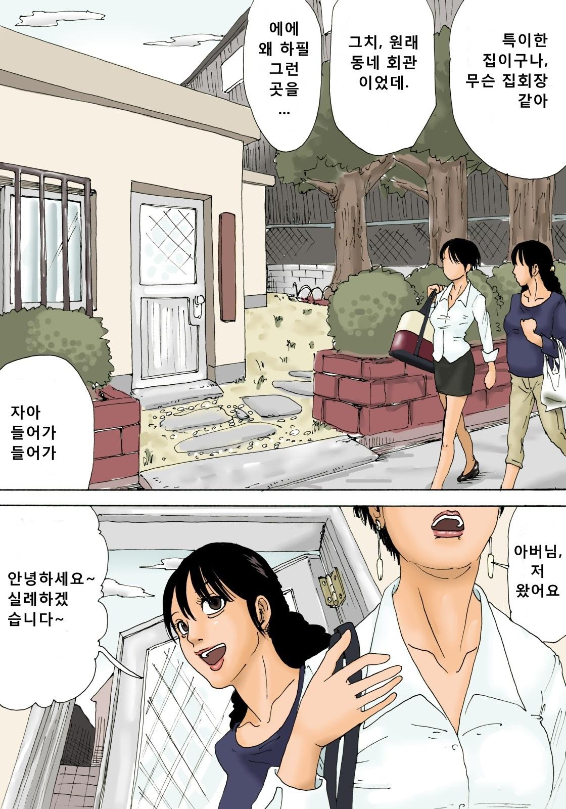 Otoko no Naka ni Onna ga Hitori | 노인네 소굴에 주부가 하나 page 6 full