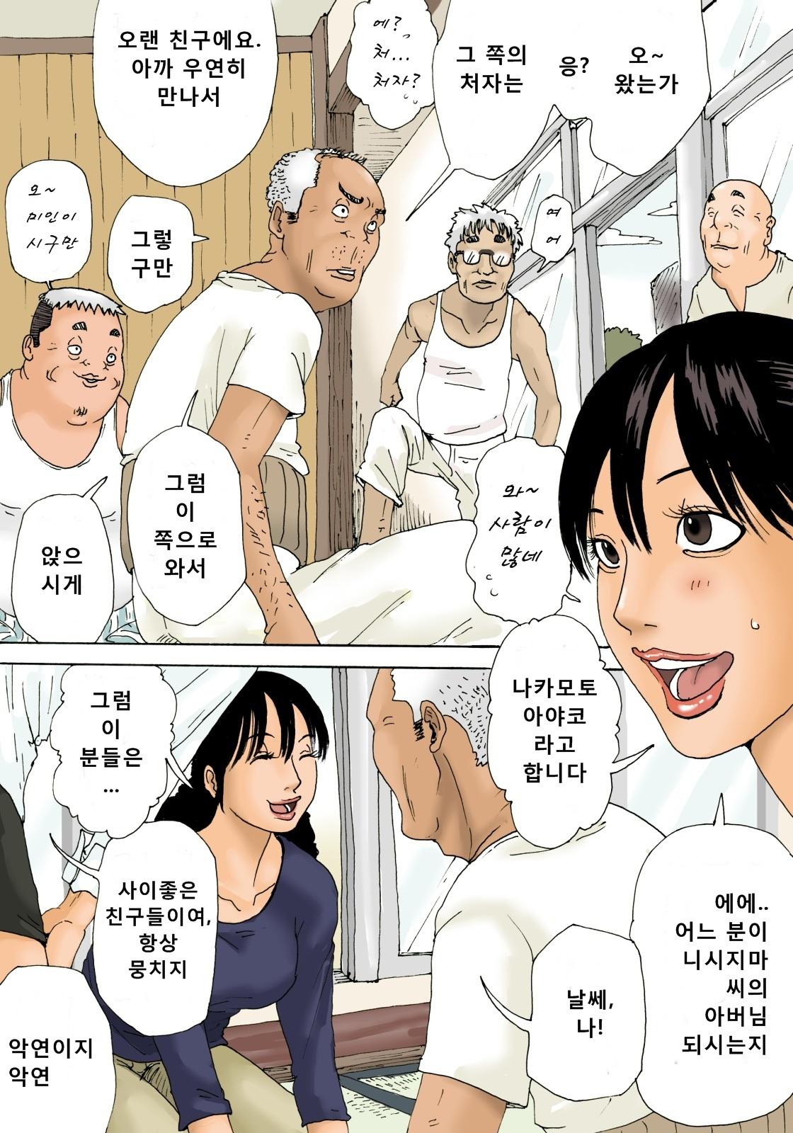 Otoko no Naka ni Onna ga Hitori | 노인네 소굴에 주부가 하나 page 7 full