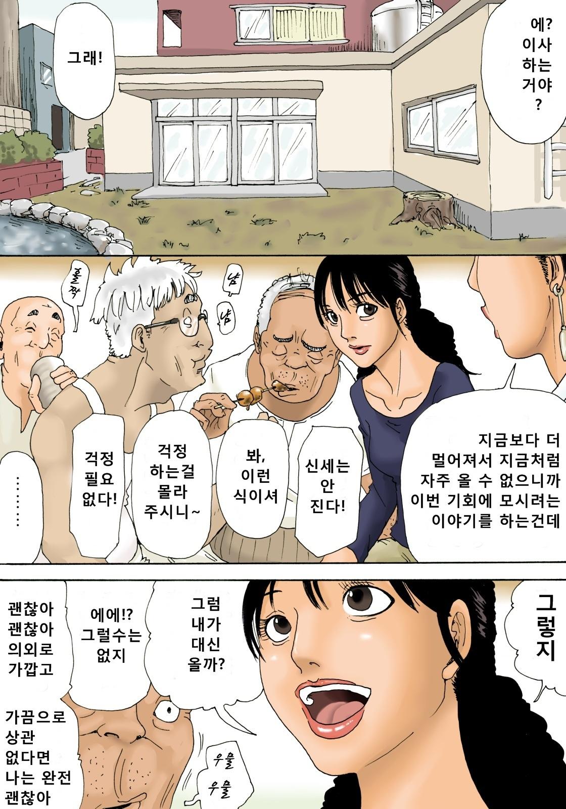 Otoko no Naka ni Onna ga Hitori | 노인네 소굴에 주부가 하나 page 9 full
