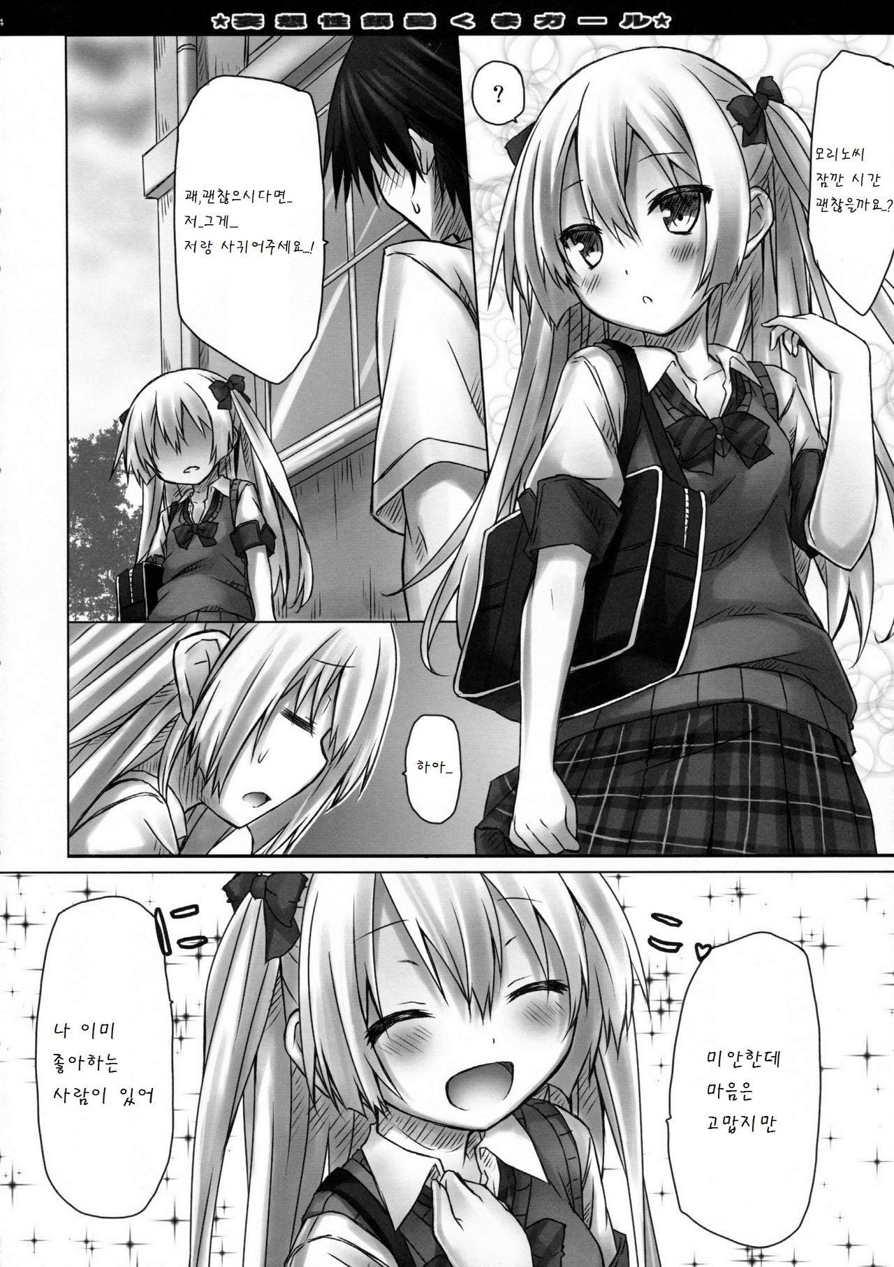 Mousou sei Ginpatsu Kuma Girl page 5 full