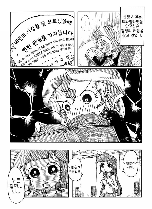 Twi to Shimmer no Ero Manga page 2 full