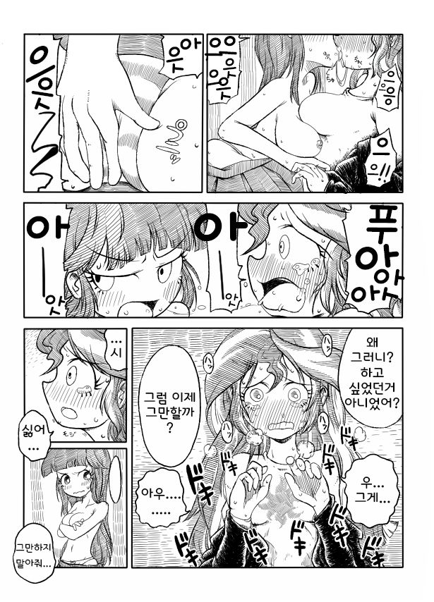 Twi to Shimmer no Ero Manga page 9 full