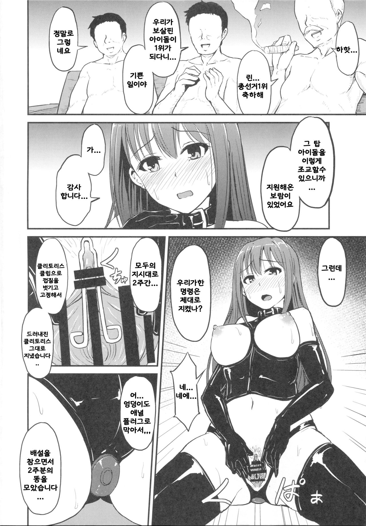 Perfect Lesson 3 -Shibuya Rin Haisetsu Choukyou- page 3 full
