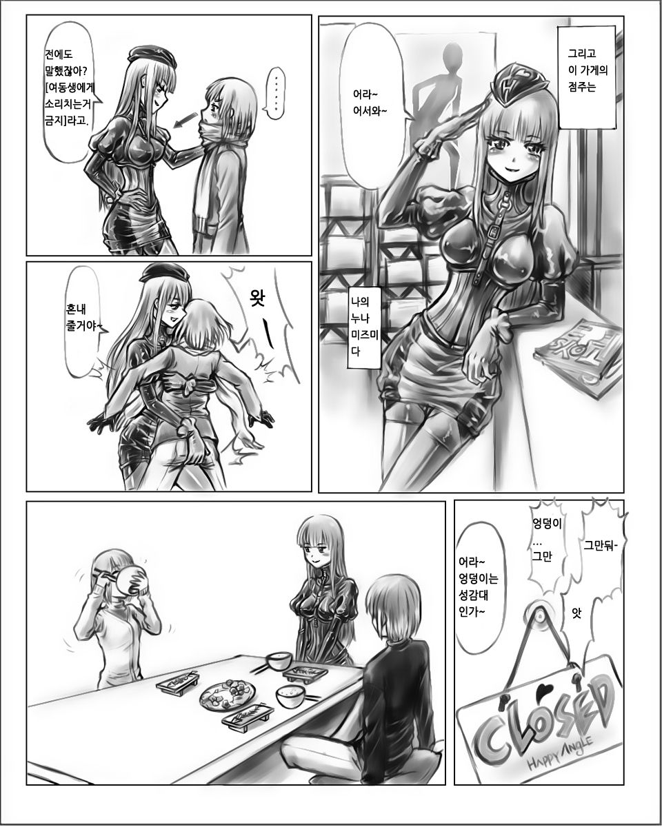 Onee-chan wa Omocha-ya page 3 full