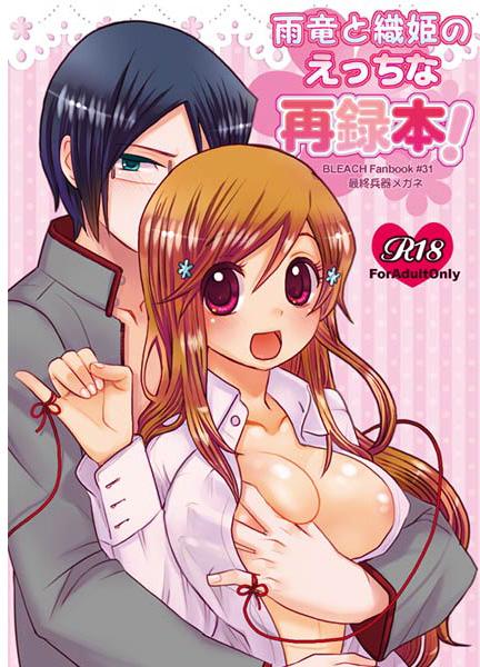 Uryuu to Orihime no Ecchi na Sairoku Hon! page 1 full
