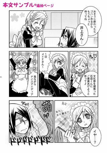 Uryuu to Orihime no Ecchi na Sairoku Hon! page 8 full