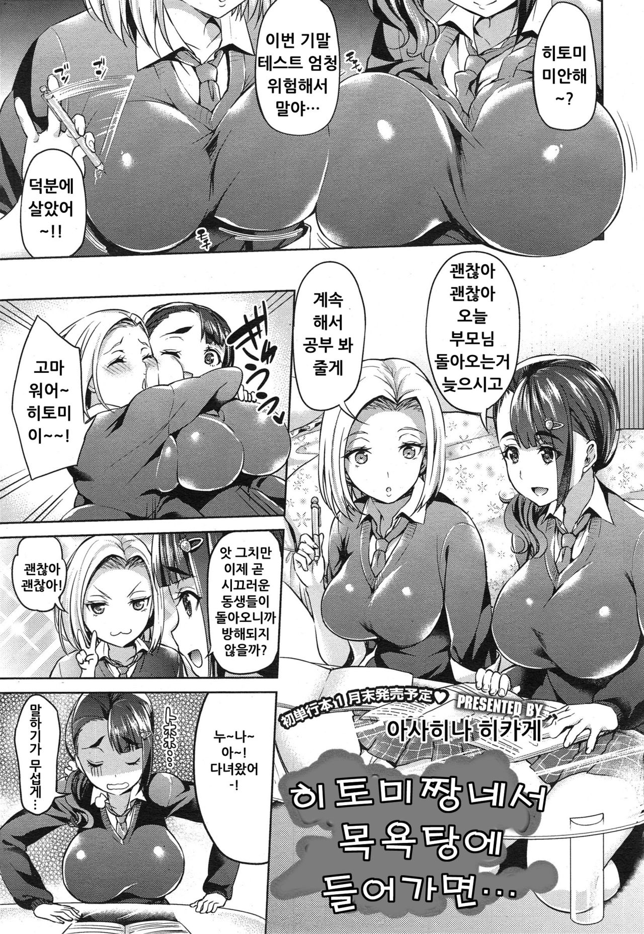 Hitomi-chan Chi no Ofuro ni Haittara... page 2 full