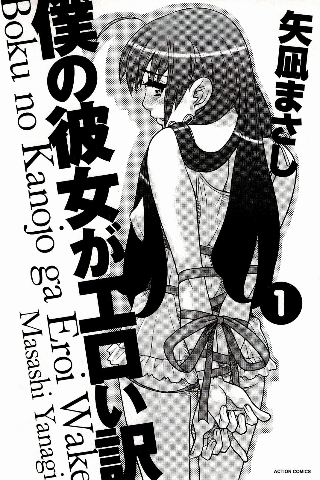 Boku No Kanojo Ga Eroi Wake 1 Ch. 1 page 3 full